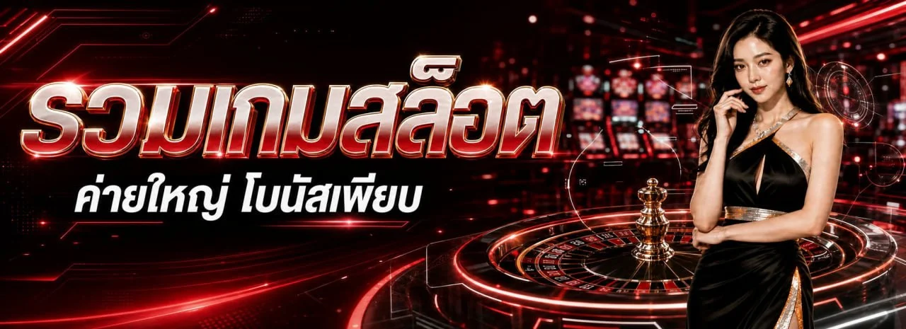 U669 คาสิโนสด ถ่ายทอดสดพร้อมดีลเลอร์มืออาชีพ